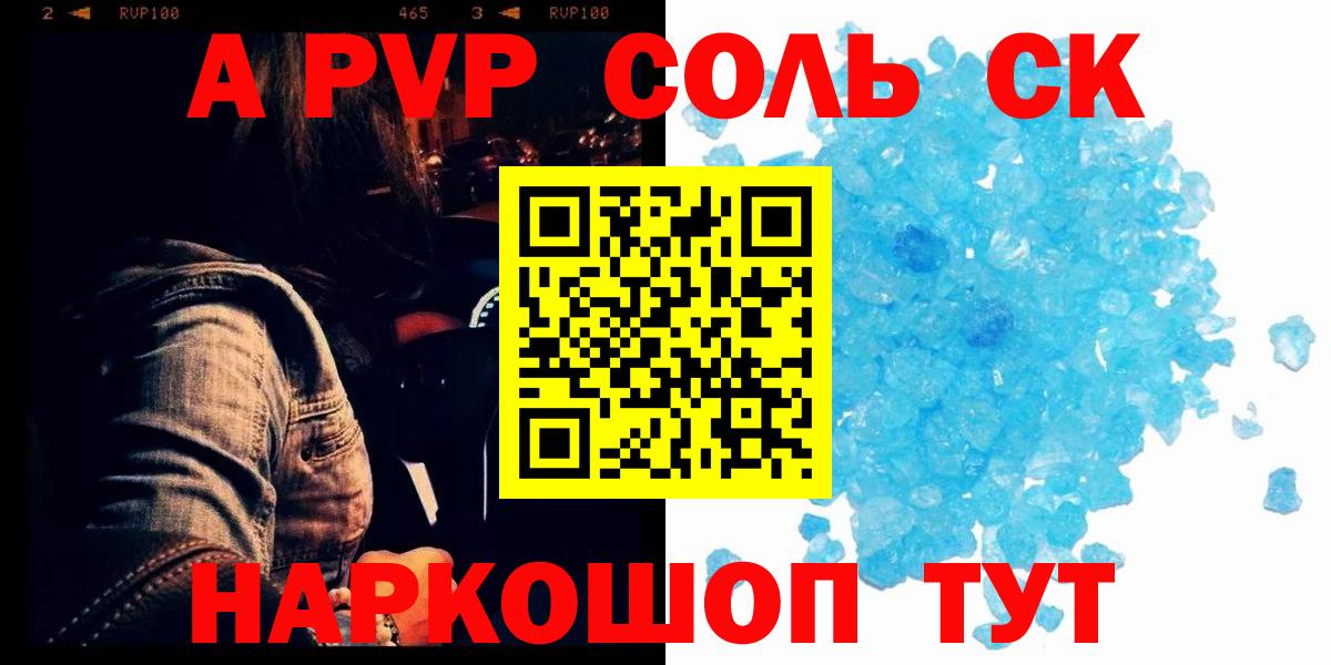 APVP крисы CK Донской