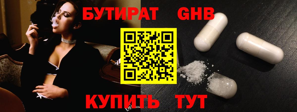Бутират Butirat Донской