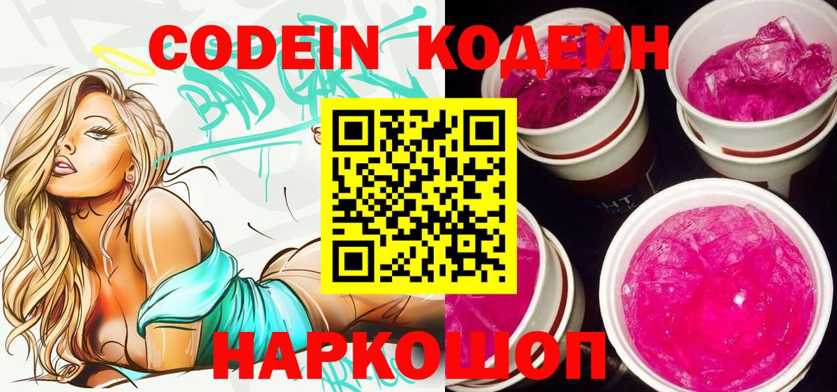 Кодеин Purple Drank Донской